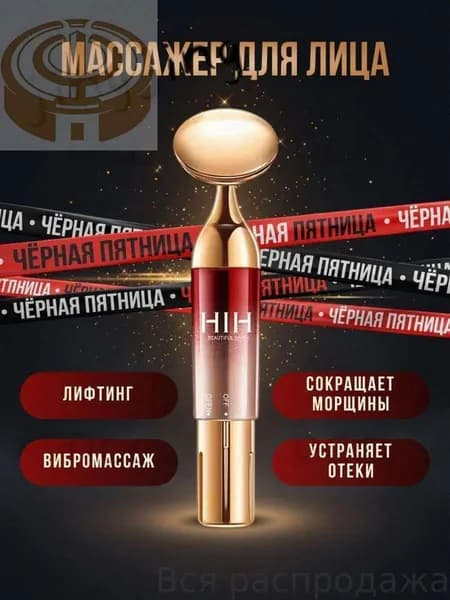 Массажер для лица