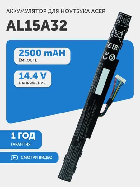 Аккумулятор AL15A32 для Acer Aspire E5-422, ES1-421, V3-574, 14.8V, 2500mAh, 37Wh, Li-Ion