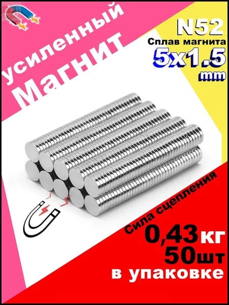50 штук- магнит диск D5х1.5 мм N52