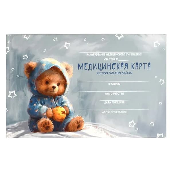 Медицинская карта ребёнка форма 112/у, А5, 96л, твёрдый переплёт, разноцветный принт "Мишка в пижамке"