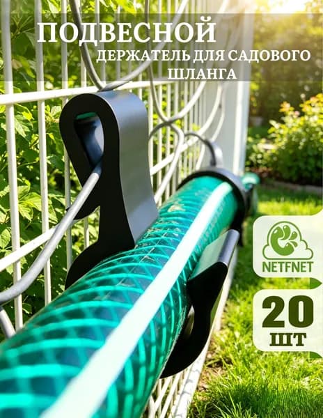 Держатель садового инструмента 9 см 20 шт