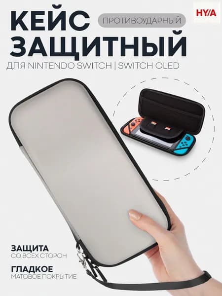 Защитный чехол для Nintendo Switch OLED и Nintendo Switch (чехол для Нинтендо Свитч Олед), на молнии, серый