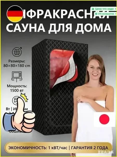 Инфракрасная сауна для дома