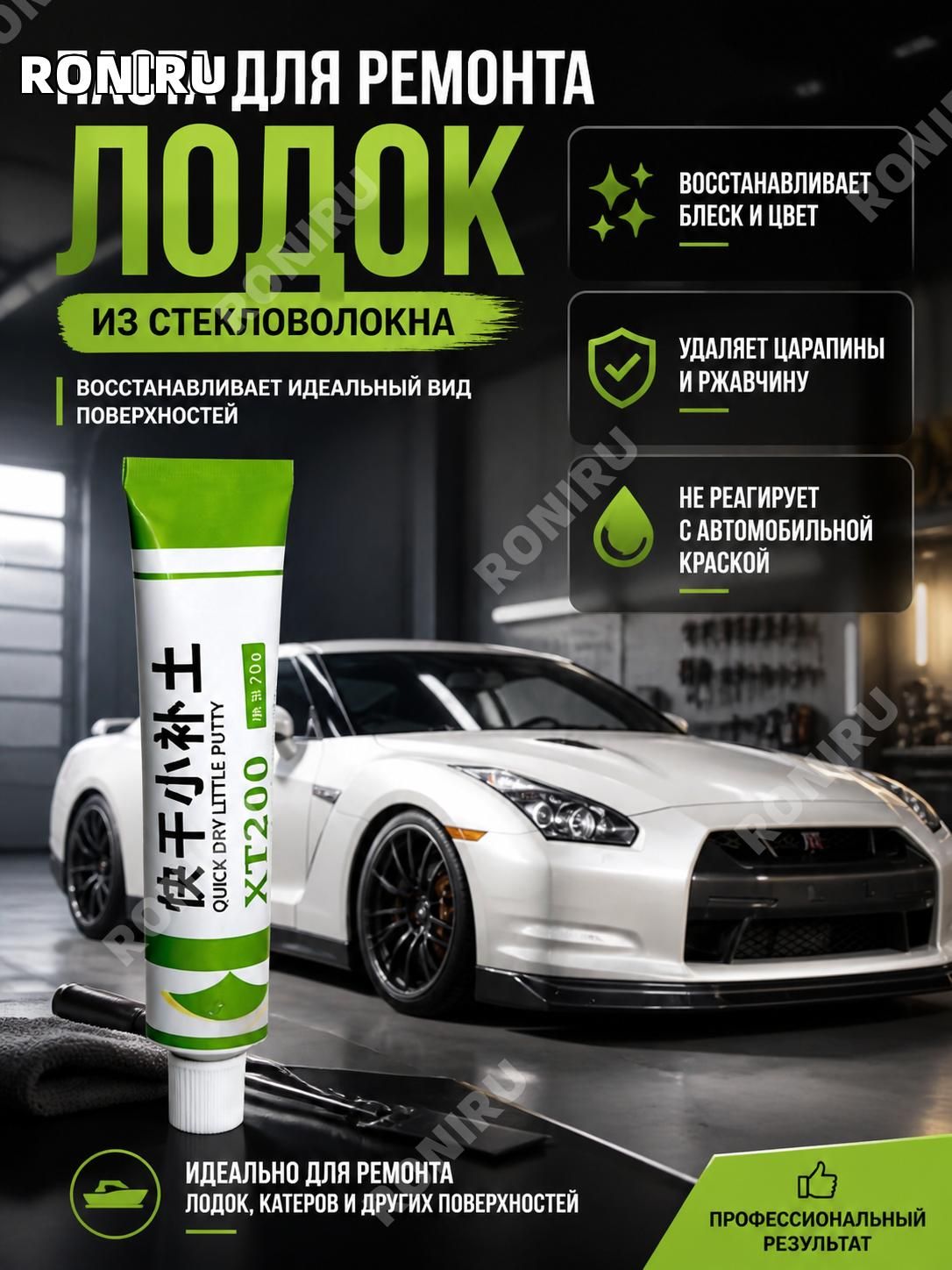 Автошпатлевка, цвет: белый, 20 мл, 1 шт.