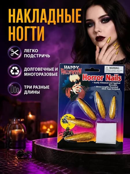Накладные ногти золотые с блестками для Хэллоуина, длинные и острые, 5 шт.