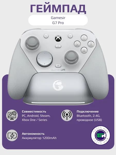 GameSir Геймпад G7 Pro, Bluetooth, Радио, белый