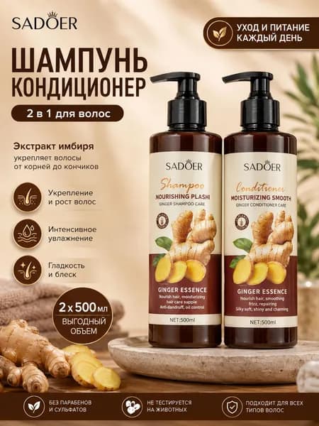 SADOER Косметический набор для волос