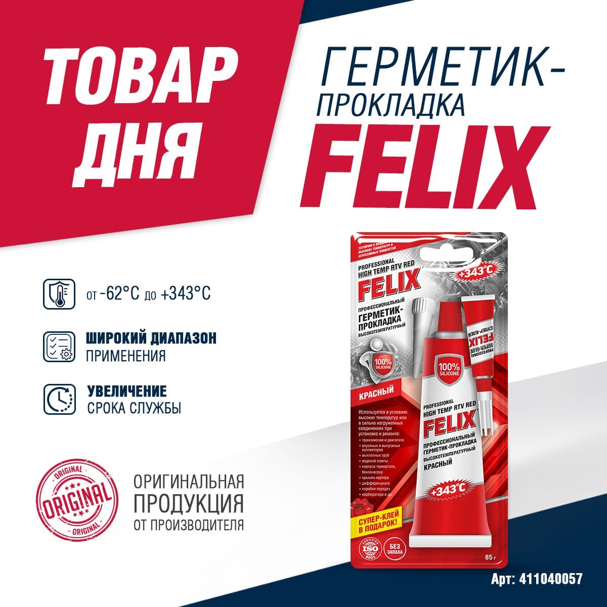 Герметик-прокладка FELIX красный, 85г