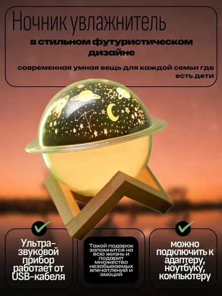 Компактный увлажнитель ночник аромадиффузор