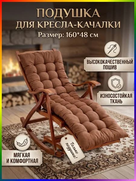 Матрас для садовой мебели 48х160 см