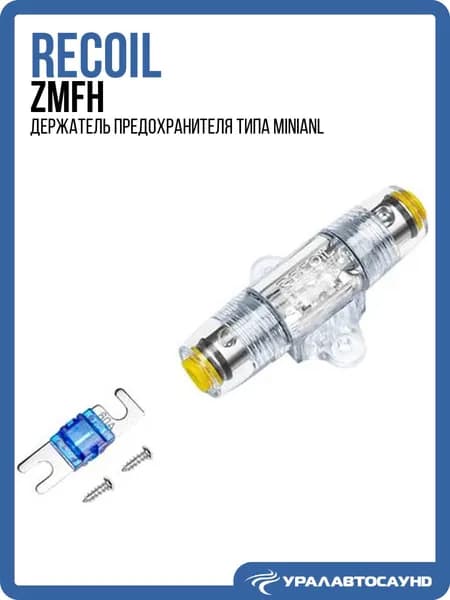 Держатель предохранителя Recoil ZMFH