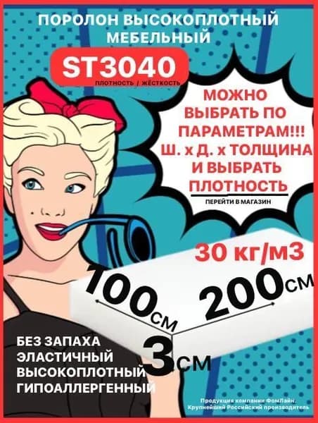 Поролон мебельный, 30х1000х2000мм 3040 ST, пенополиуретан, 30мм