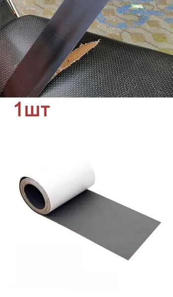Самоклеящаяся заплатка для ремонта мотоциклетного сиденья, лента для ремонта кожи.