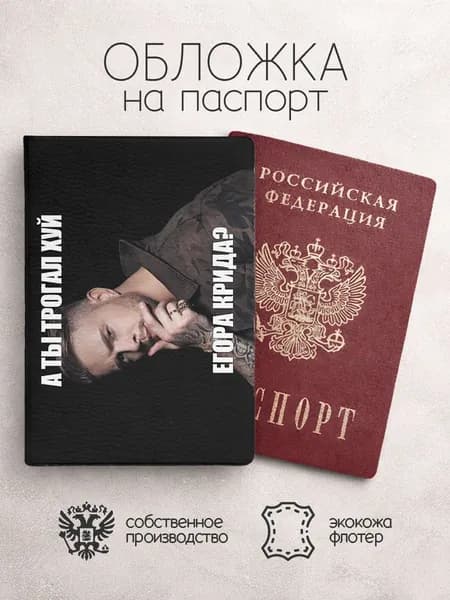 Обложка на паспорт мем с кридом а ты трогал х**