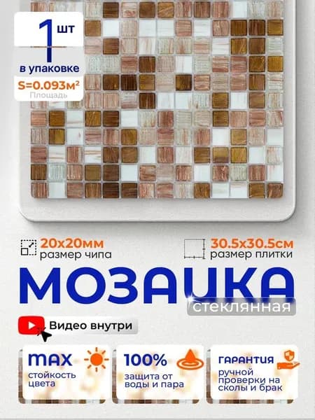 КерамограД Мозаика плитка 30.5 см x 30.5 см, размер чипа: 20x20 мм