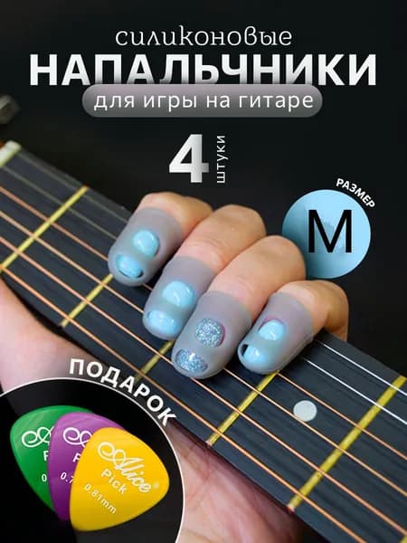 Напальчники силиконовые для игры на гитаре, размер M, серые