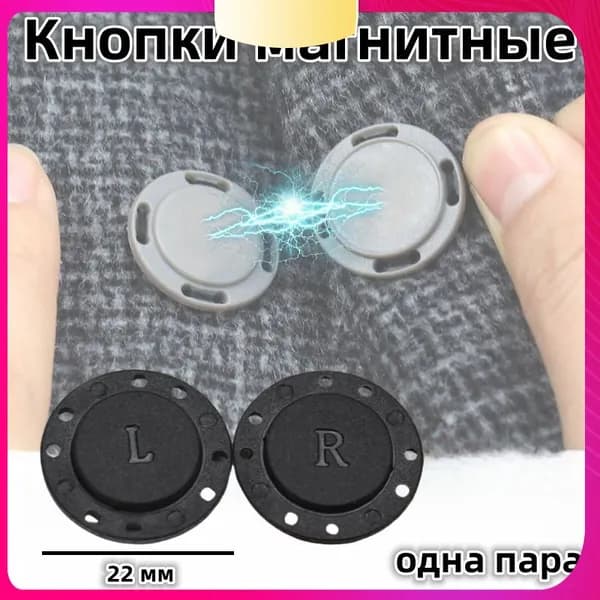 Фурнитура для одежды