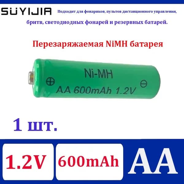 SUYIJIA 1,2 В 600 мАч аккумулятор аа NiMH аккумуляторная батарея, подходит для камер, микрофонов, фонариков, пультов дистанционного управления, MP3 MP4 плееров, электробритв