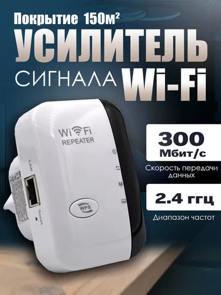 Усилитель wifi сигнала, ретранслятор wi-fi сигнала, 2.4Ghz