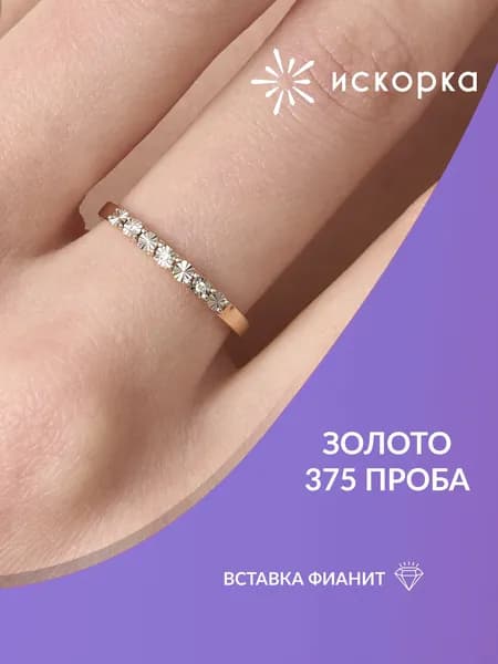 Кольцо женское золотое 375 пробы с фианитами