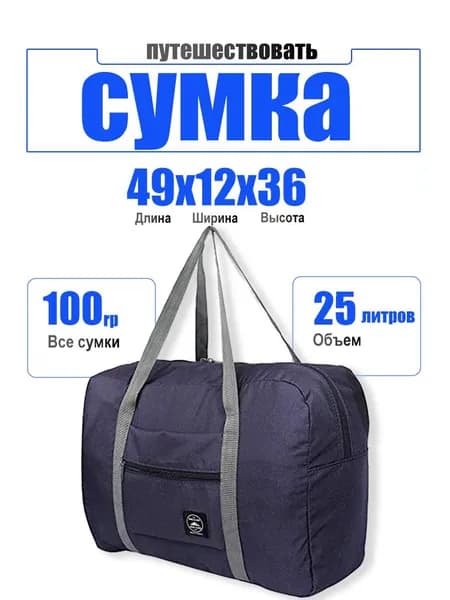 Складная сумка для багажа на тележке большой емкости, портативная сумка для хранения, подходящая для путешествий