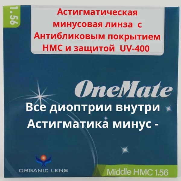Линзы для очков, сфера -3.75 , цил -0.50 , полимерная с антибликовым покрытием, индекс 1,56