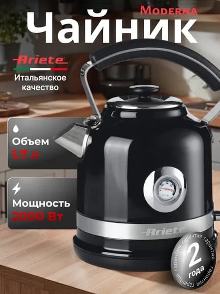 Электрический чайник 2854 Moderna Kettle, 1.7 л 00C285402AR0