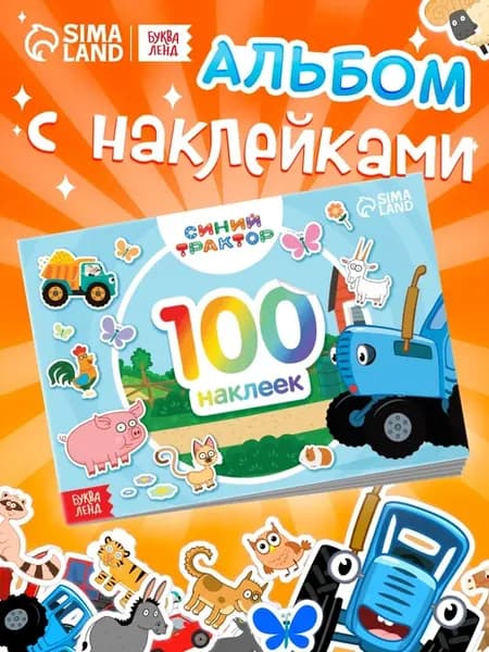 Детские наклейки