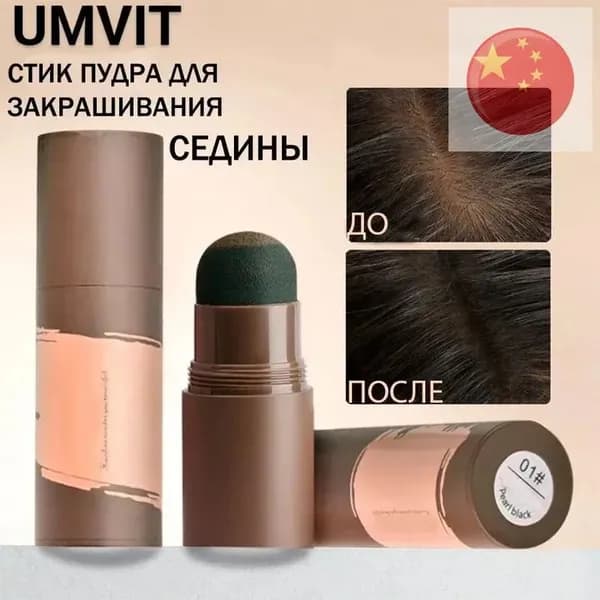 Пудра для укладки волос, 14 мл