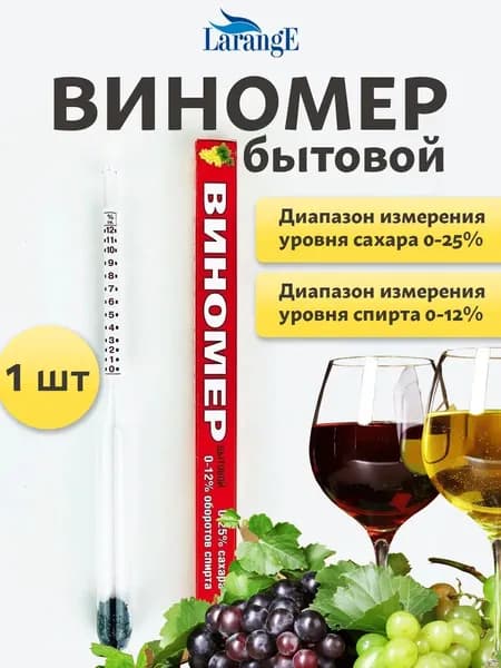 Виномер бытовой