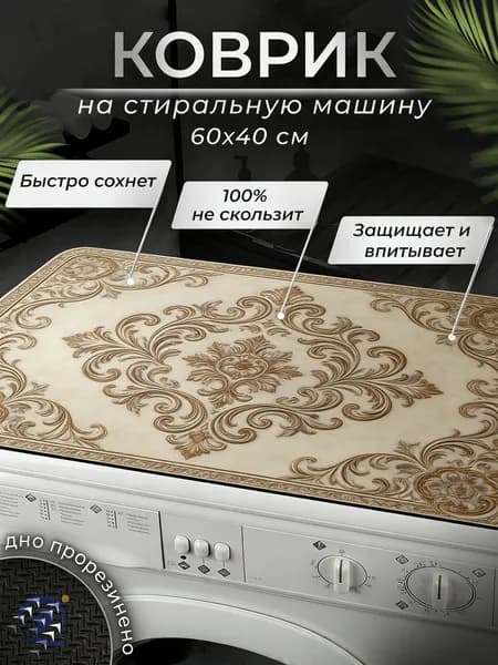Коврик для ванной 40x60 см