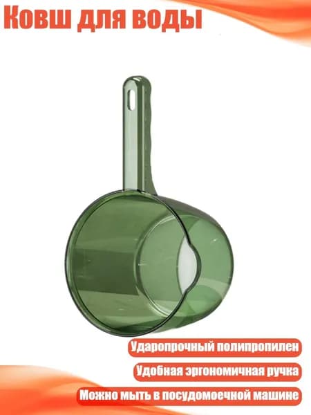 Ковш хозяйственный, 1 шт