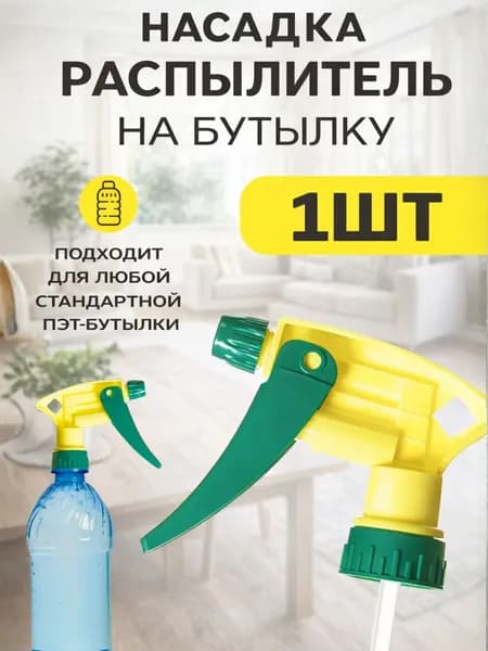 Пульверизатор, 0.5 л 1 шт