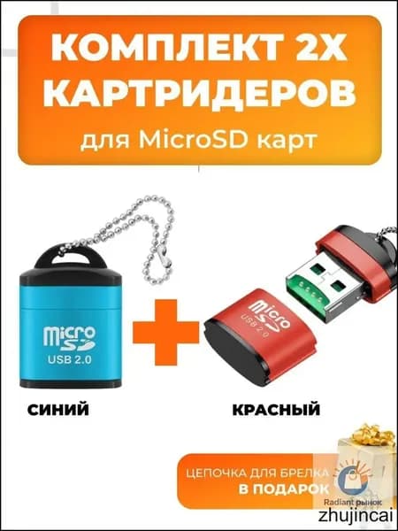 Картридер microSD USB премиум, синий и красный металл