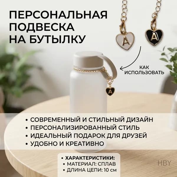 Украшение для бокалов, бутылок, 1 шт