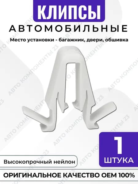 Автокрепеж клипса OEM 61Z1602005 для Toyota Lexus