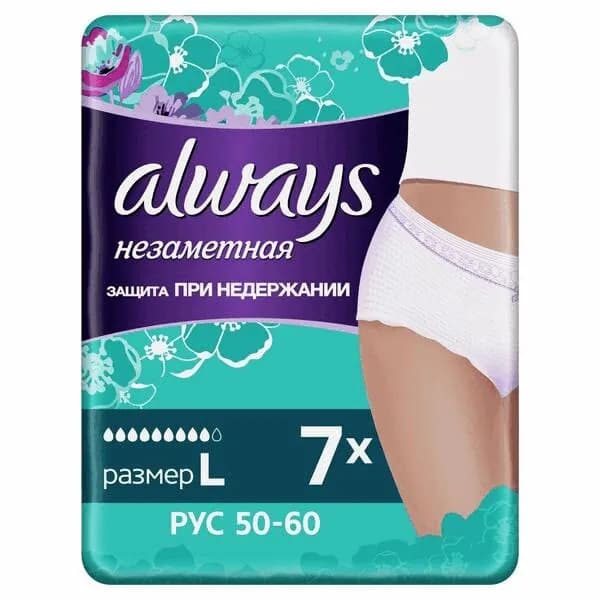 Always Незаметная защита при недержании Трусы урологические размер L (рус 50-60) 7 шт