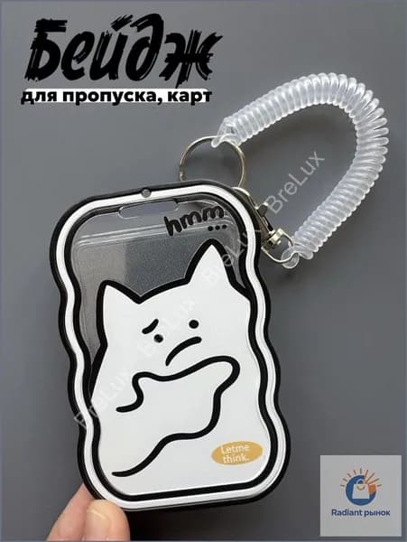 Держатель для бейджа, 1 шт.