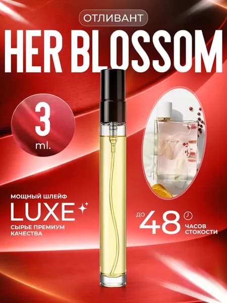 XOXO PARFUMER Наливная парфюмерия Her Blossom отливант духов 3 мл