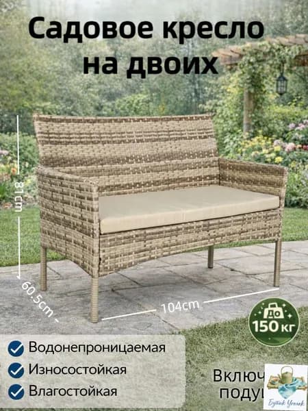 Набор садовой мебели 2персон