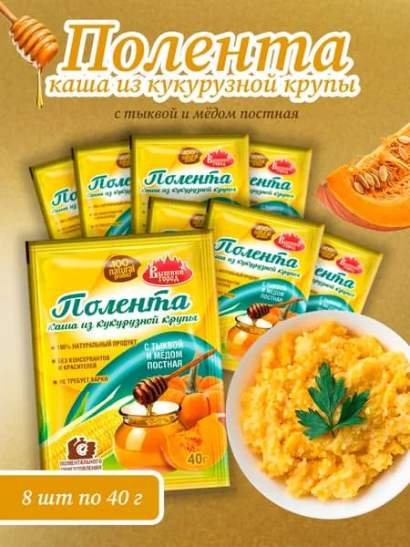 "Полента" каша из кукурузной крупы с тыквой и медом постная 40г - 4 пачки