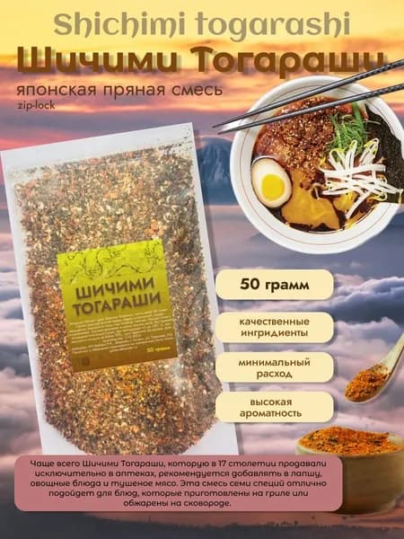 Японская пряная смесь Шичими Тогараши, 50 грамм