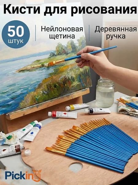 Этот набор из 50 кистей подходит для акриловой и масляной живописи, а также для аквагрима. Он станет отличным подарком на Рождество или Новый год.