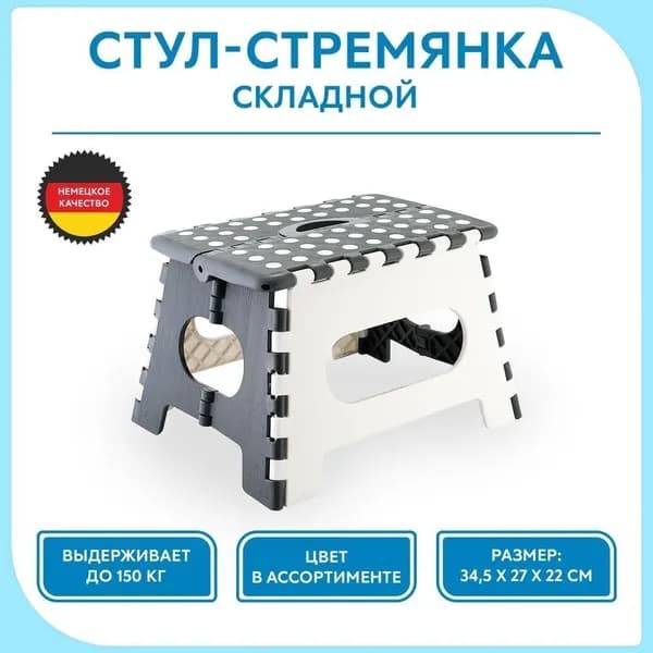 Табурет-стремянка, 1 шт.
