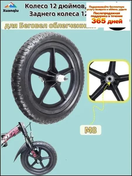 Эксклюзивное облегченное колесо 12 1 2x2 1 4 для беговела, переднего или заднего типа
