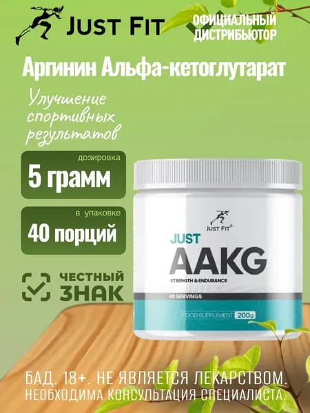 Джаст Фит ААКГ(аргинин альфа-кетоглутарат) / Just Fit AAKG (200 гр) pr66