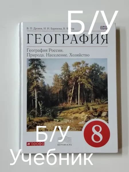 Учебник география 8 класс