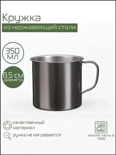 Кружка металлическая походная Мэйли, 350 мл