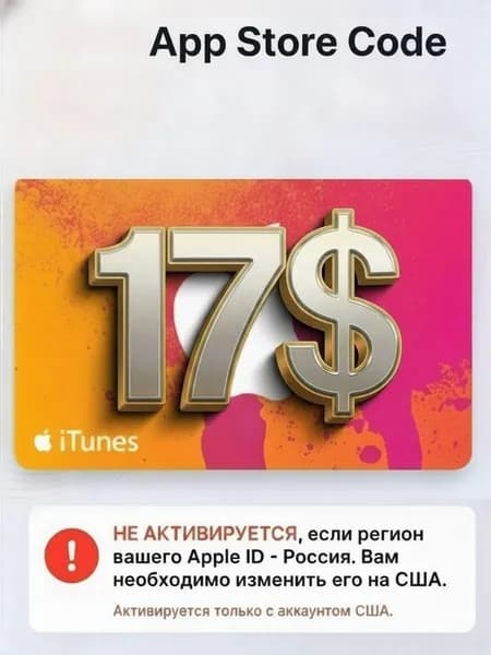 Электронный код Apple App Store iTunes Code на 17 USD регион США