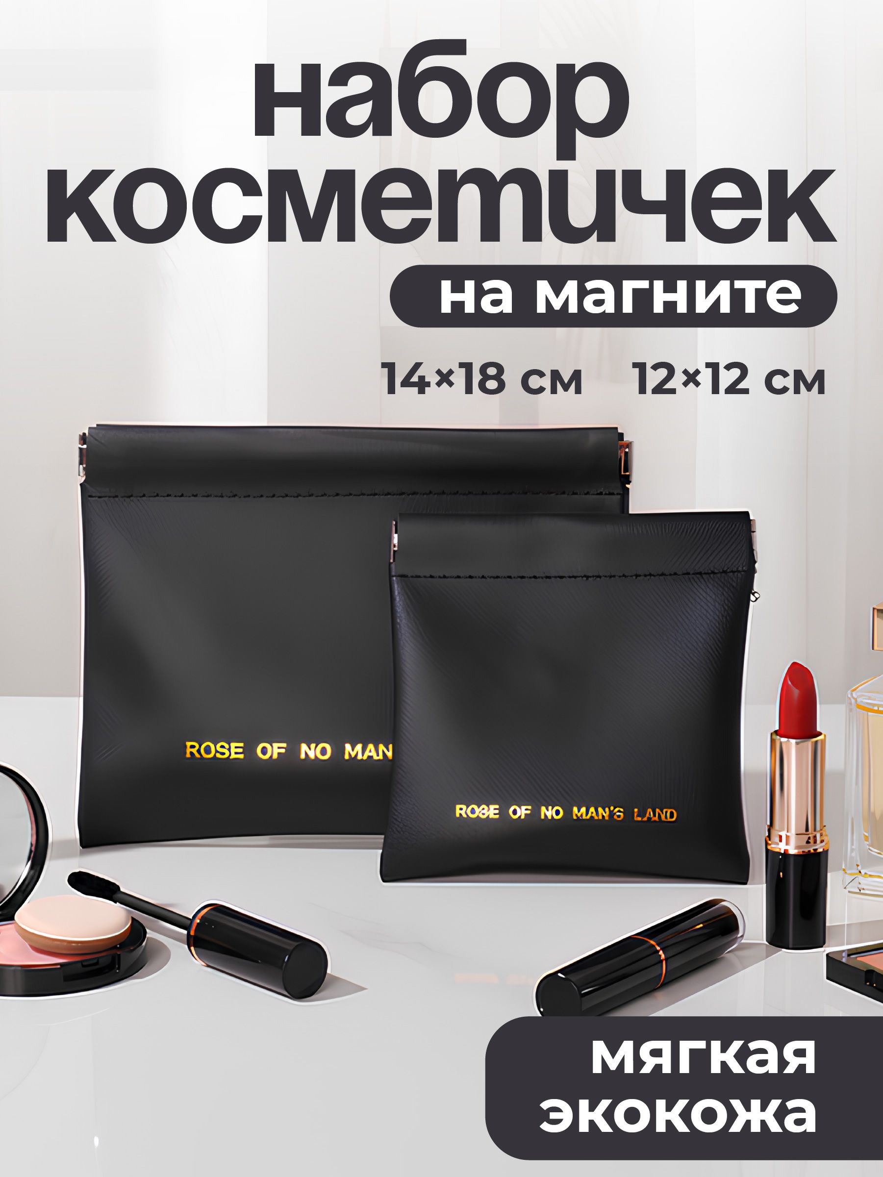 Косметичка маленькая мини в сумку набор REVOLUT, черная